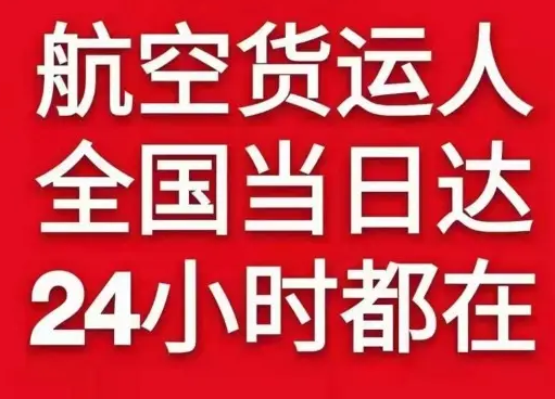 赤峰航空空运货物、航空货运:物流行业各岗位招聘