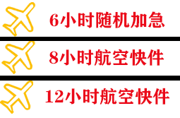 赤峰航空空运快递公司,专业空运当天件